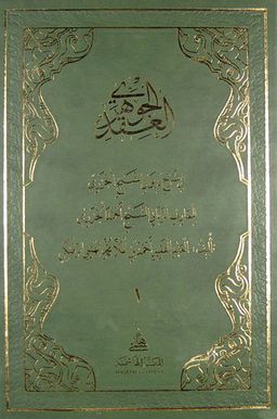 Ikdul Cevheri (2 Cilt Takım)