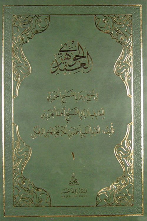Ikdul Cevheri (2 Cilt Takım)