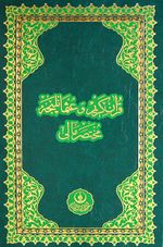 Kur'an-ı Kerim ve Osmanlıca Muhtasar Meali (Orta Boy)