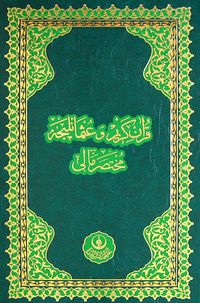 Kur'an-ı Kerim ve Osmanlıca Muhtasar Meali (Orta Boy)