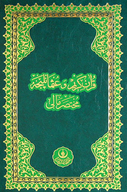 Kur'an-ı Kerim ve Osmanlıca Muhtasar Meali (Orta Boy)