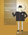 Hipnozcunun Yeğeni