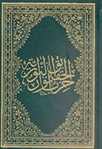 Cevşen (Arapça) (14x20)