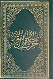 Cevşen (Arapça) (14x20)