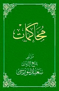 Muhakemat (Osmanlıca - (Küçük Boy) / (Kod:751)