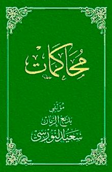 Muhakemat (Osmanlıca - (Küçük Boy) / (Kod:751)