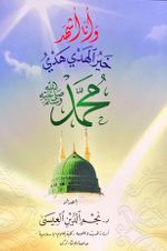 Hayru'l Hedy Hedyi  Muhammed (Sav) (Seçme Hadisler)