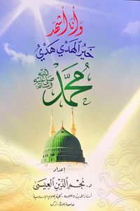 Hayru'l Hedy Hedyi  Muhammed (Sav) (Seçme Hadisler)