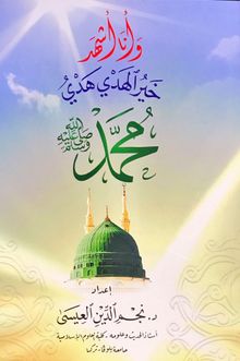 Hayru'l Hedy Hedyi  Muhammed (Sav) (Seçme Hadisler)