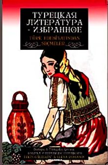 Türk Edebiyatından Seçmeler