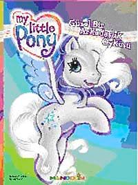 Güzel Bir Arkadaşlık Öyküsü / My Little Ponny Hikaye Kitapları - 4