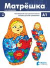 Matryoshka A1 Rus&ccedil;a Ders Kitabı