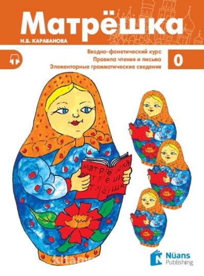 Matryoshka 0 Rusça Ders Kitabı (N. B. Karavanova) Fiyatı, Yorumları ...