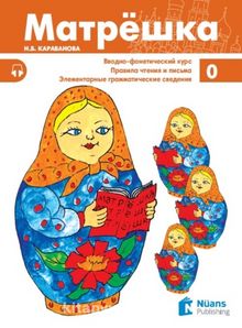 Matryoshka 0 Rusça Ders Kitabı - N. B. Karavanova