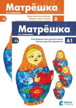 Matryoshka Set (Матрёшка 0 - A1 +Audio) Rusça Seti 
