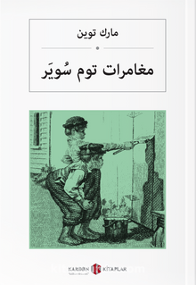 مغامرات توم سُويَر Tom Sawyer (Arapça) - Mark Twain