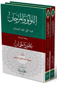 El-Lü'lüü vel Mercan (2 Cilt) (Arapça)