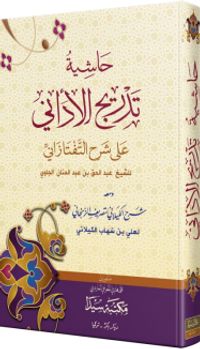 Haşiyetü Tedricü'l-Edani (Arapça)