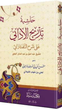 Haşiyetü Tedricü'l-Edani (Arapça)