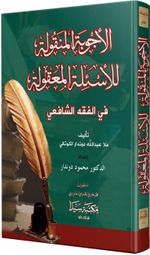 El-Ucubetu'l Menkul (Arapça) (Ciltli)