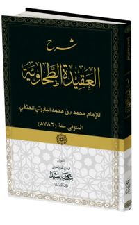 Şerhül Akidetül Tahavi (Karton Kapak) (Arapça)