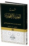 Şerh&uuml;l Akidet&uuml;l Tahavi (Ciltli) (Arap&ccedil;a)