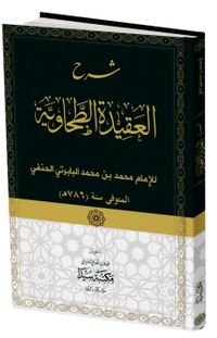 Şerhül Akidetül Tahavi (Ciltli) (Arapça)