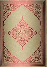 Kur'an-ı Kerim (Bilgisayar Hatlı Cami Boy Kod:005)