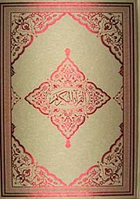 Kur'an-ı Kerim (Bilgisayar Hatlı Cami Boy Kod:005)