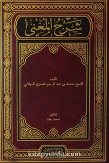 Şerhu'l Muğni (Arapça Nahiv Ders Kitabı)