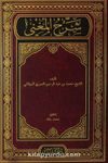 Şerhu'l Muğni (Arapça Nahiv Ders Kitabı)