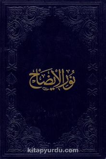 Nurul İzah Yeni Dizgi (Deri Ciltli) - Hasan Bin Ammar Şurunbulalı
