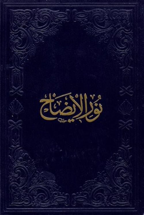 Nurul İzah Yeni Dizgi (Deri Ciltli)