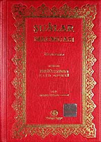 Şua'lar Mecmuası İkinci Kısım (Çanta Boy Yaldızlı 2 Renkli)