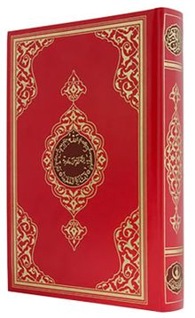 Cami Boy Kuranı Kerim (2 Renk Kırmızı Mühürlü)