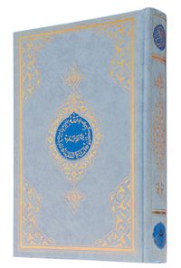 Hafız Boy Kur'an-ı Kerim (2 Renk, Mavi, Mühürlü)