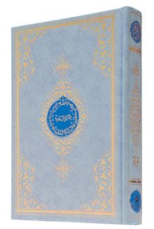 Hafız Boy Kur'an-ı Kerim (2 Renk, Mavi, Mühürlü)