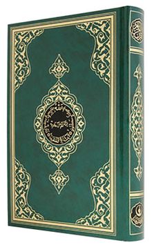 Orta Boy Ku'an-ı Kerim (2 Renk, Yeşil, Mühürlü)