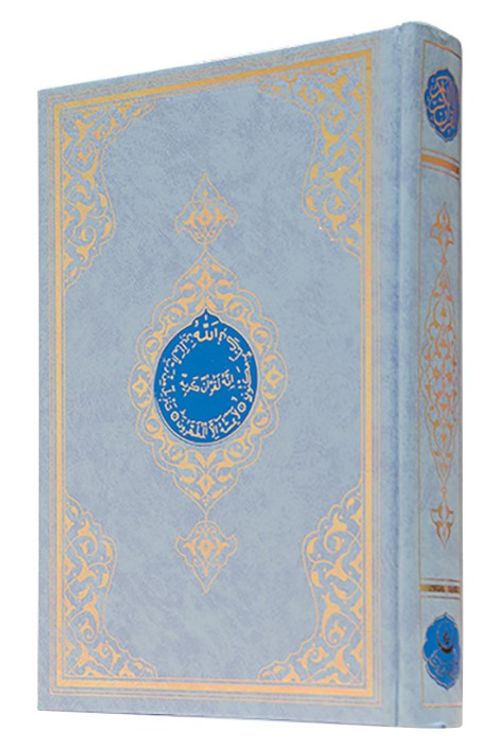 Rahle Boy Kur'an-ı Kerim (2 Renk, Mavi, Mühürlü)