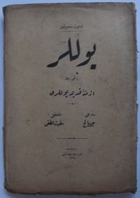 Yollar Asl-ı İçtimaiyi Yol Nasıl Vücuda Getirir / Birinci Cild: Ezmine-i Kadime Yolları (Kod: 11-A-35)