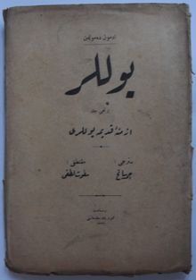 Yollar Asl-ı İçtimaiyi Yol Nasıl Vücuda Getirir / Birinci Cild: Ezmine-i Kadime Yolları (Kod: 11-A-35)