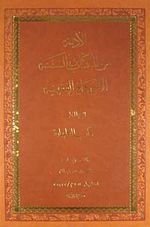 Ahkamil-Fıkıh (Arapça)