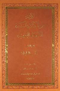 Ahkamil-Fıkıh (Arapça)