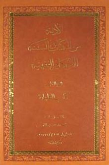 Ahkamil-Fıkıh (Arapça)