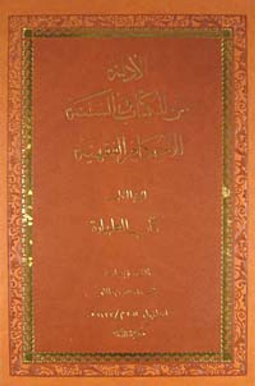 Ahkamil-Fıkıh (Arapça)