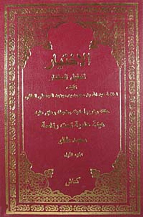 El-Hatır (Arapça)