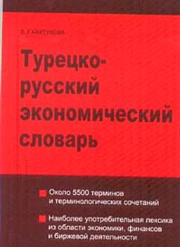 Türkçe - Rusça Ekonomi Sözlüğü (Cep Boy)