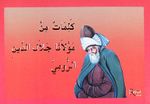 Kelimat Min Mevlana Celaleddinir-Rumi (Arapça)