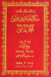 Sikke-i Tasdik-i Gaybi (Osmanlıca-Orta Boy)