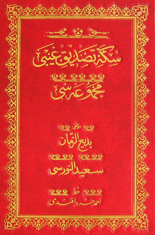 Sikke-i Tasdik-i Gaybi (Osmanlıca-Orta Boy)